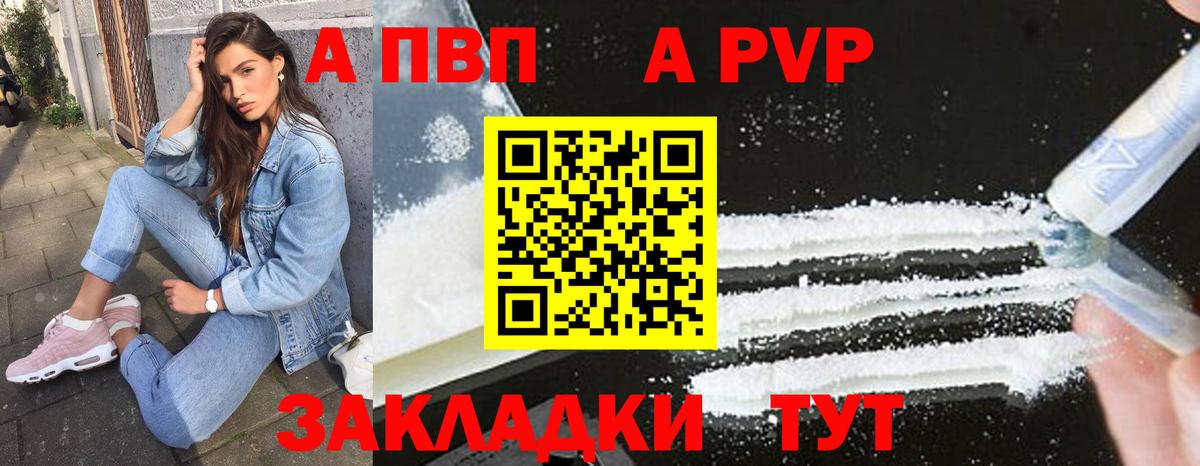 A PVP кристаллы  Alfa_PVP мука  Вход с VPN  Alfa_PVP  Курган  Alpha-PVP мука 