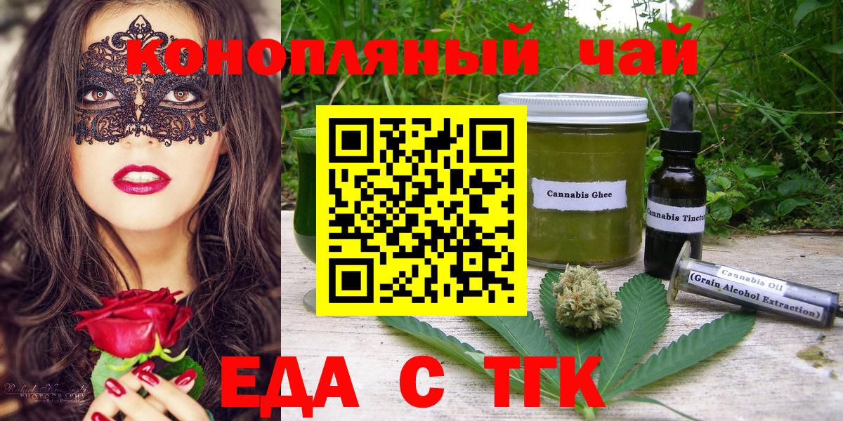 Курган  Еда ТГК конопля  Вход с VPN 