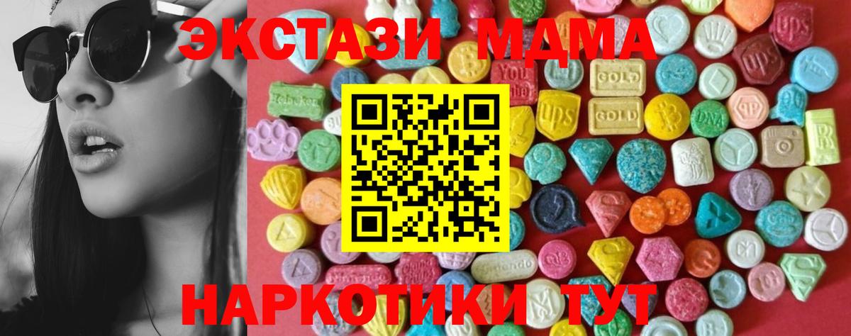 Ecstasy таблы  ЭКСТАЗИ  Ecstasy mix  Курган  Вход с VPN 