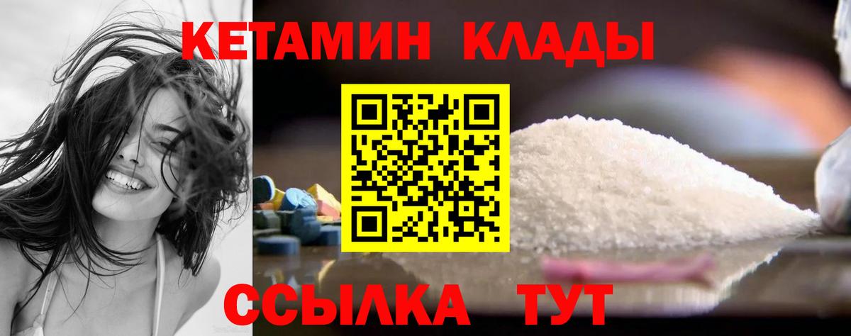 КЕТАМИН ketamine  Вход с VPN  Курган 