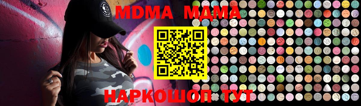 МДМА Molly  Вход с VPN  MDMA  Курган  MDMA Molly 