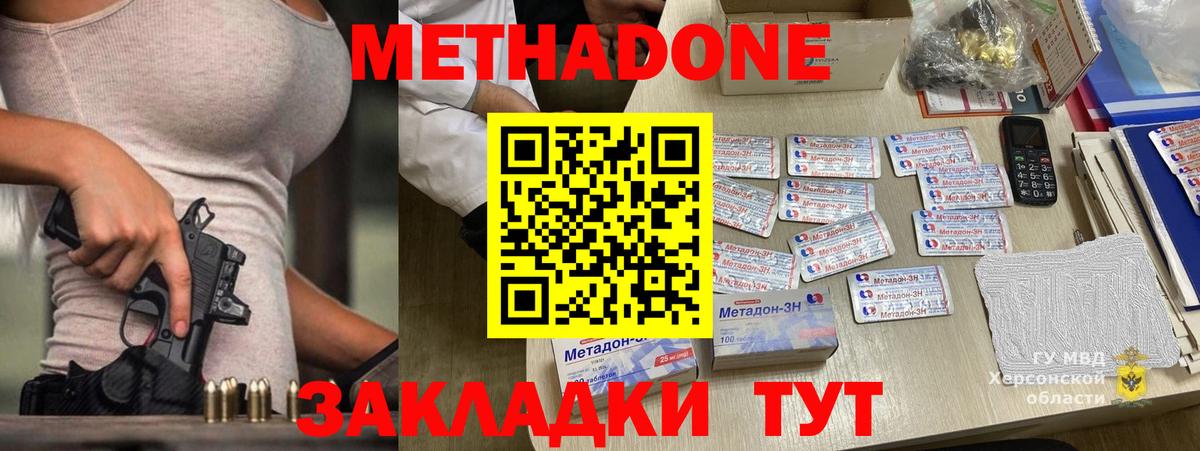 Метадон VHQ  Вход с VPN  Метадон мёд  Курган 