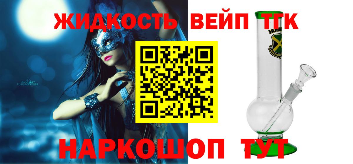ТГК вейп с тгк Курган